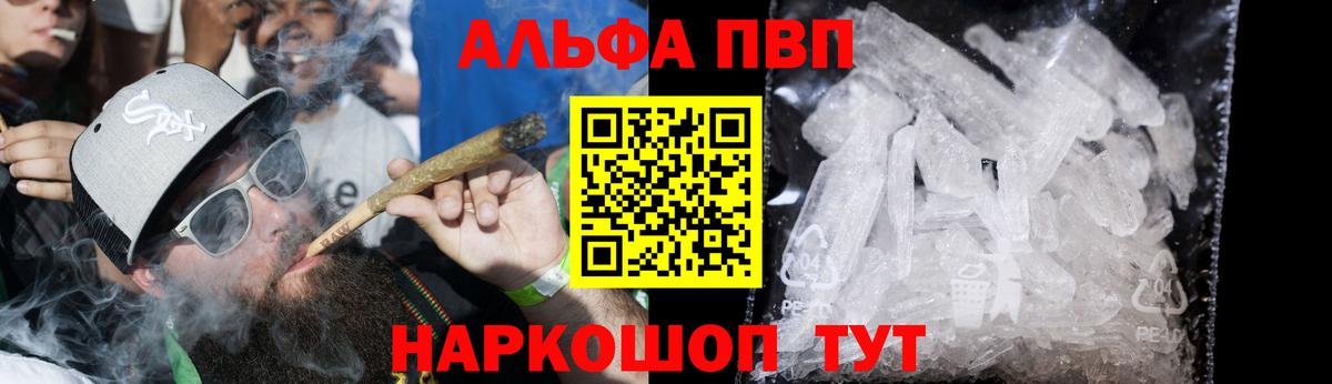 A-PVP СК  купить  цена  Черняховск  A-PVP VHQ  Вход с VPN 