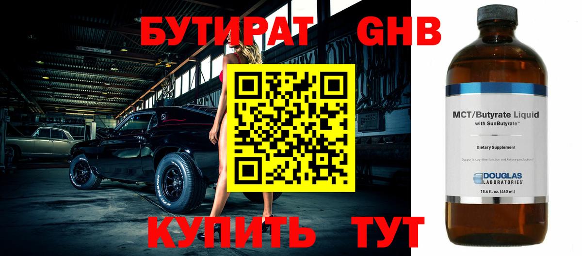 Черняховск  Бутират бутандиол  Вход с VPN 