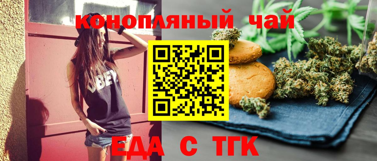 Черняховск  Печенье с ТГК конопля  Вход с VPN 