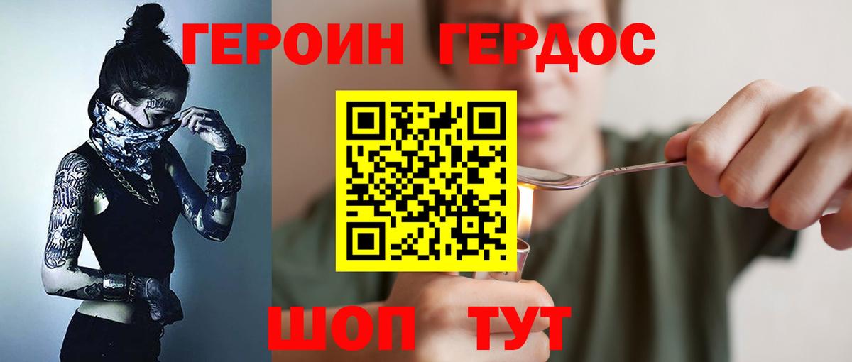 Героин  Вход с VPN  Черняховск  ГЕРОИН белый 